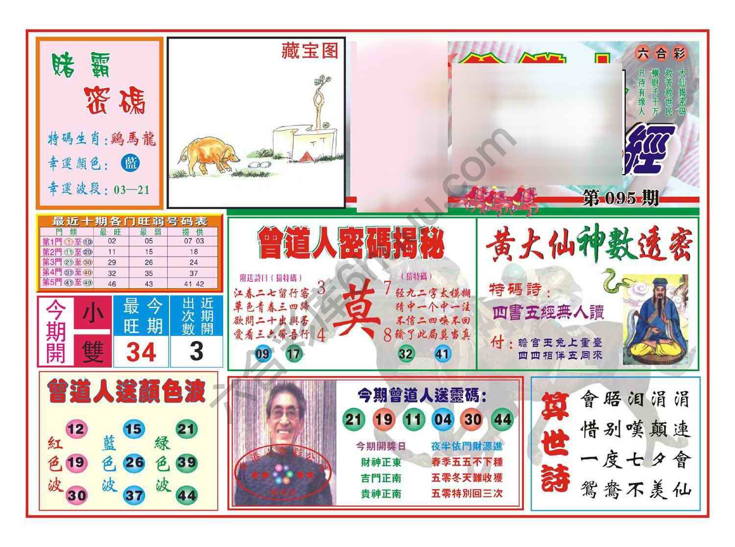 赢钱一经