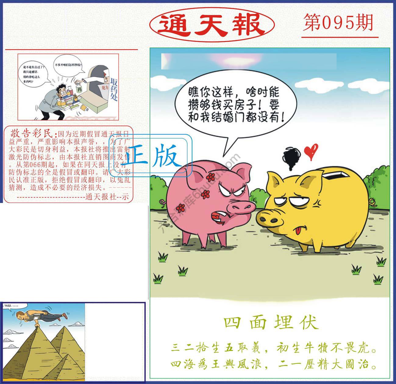 正版通天报