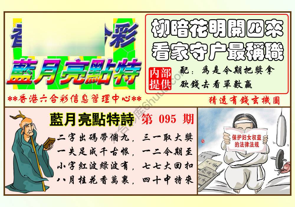 蓝月亮点特