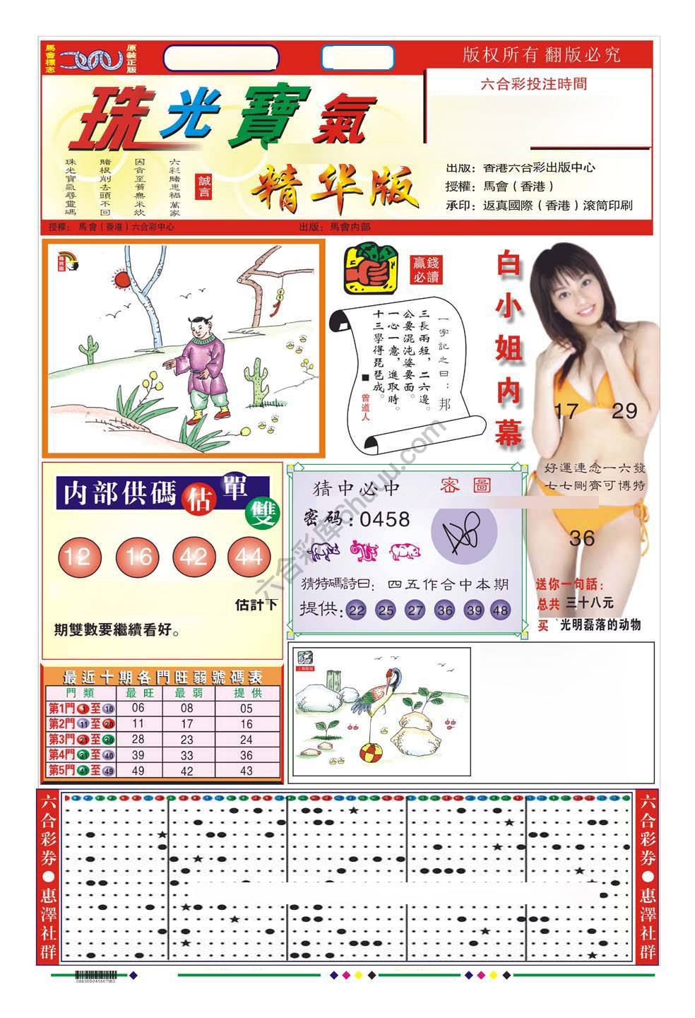 珠光宝气精华版
