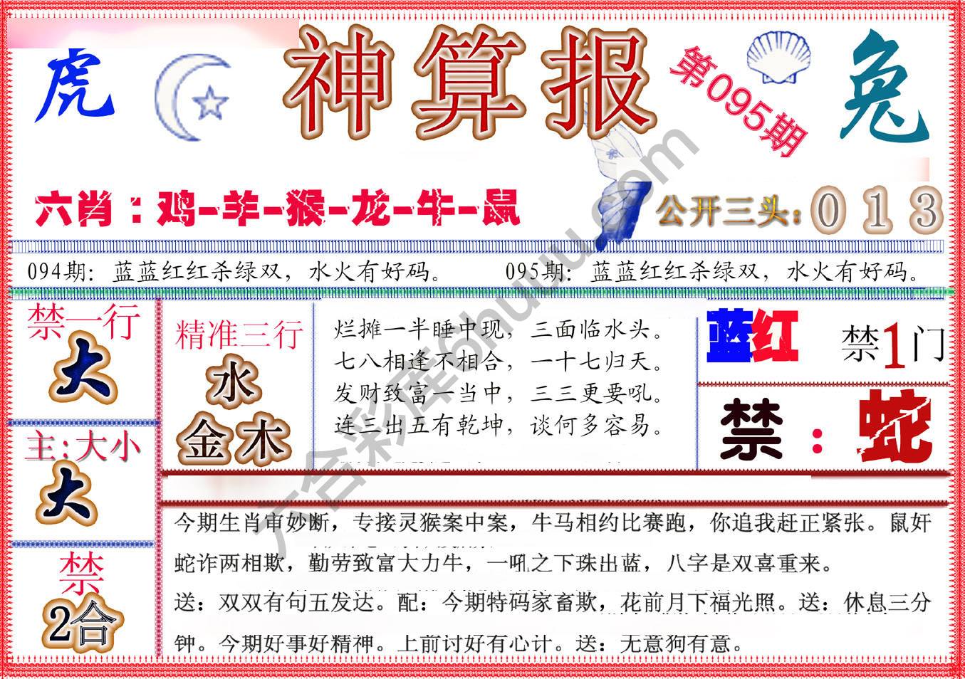 神算报新版