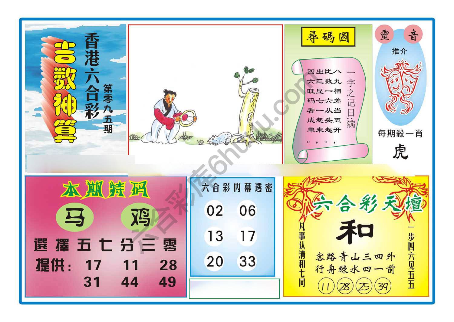 吉数神算