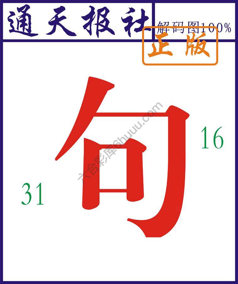 通天报社