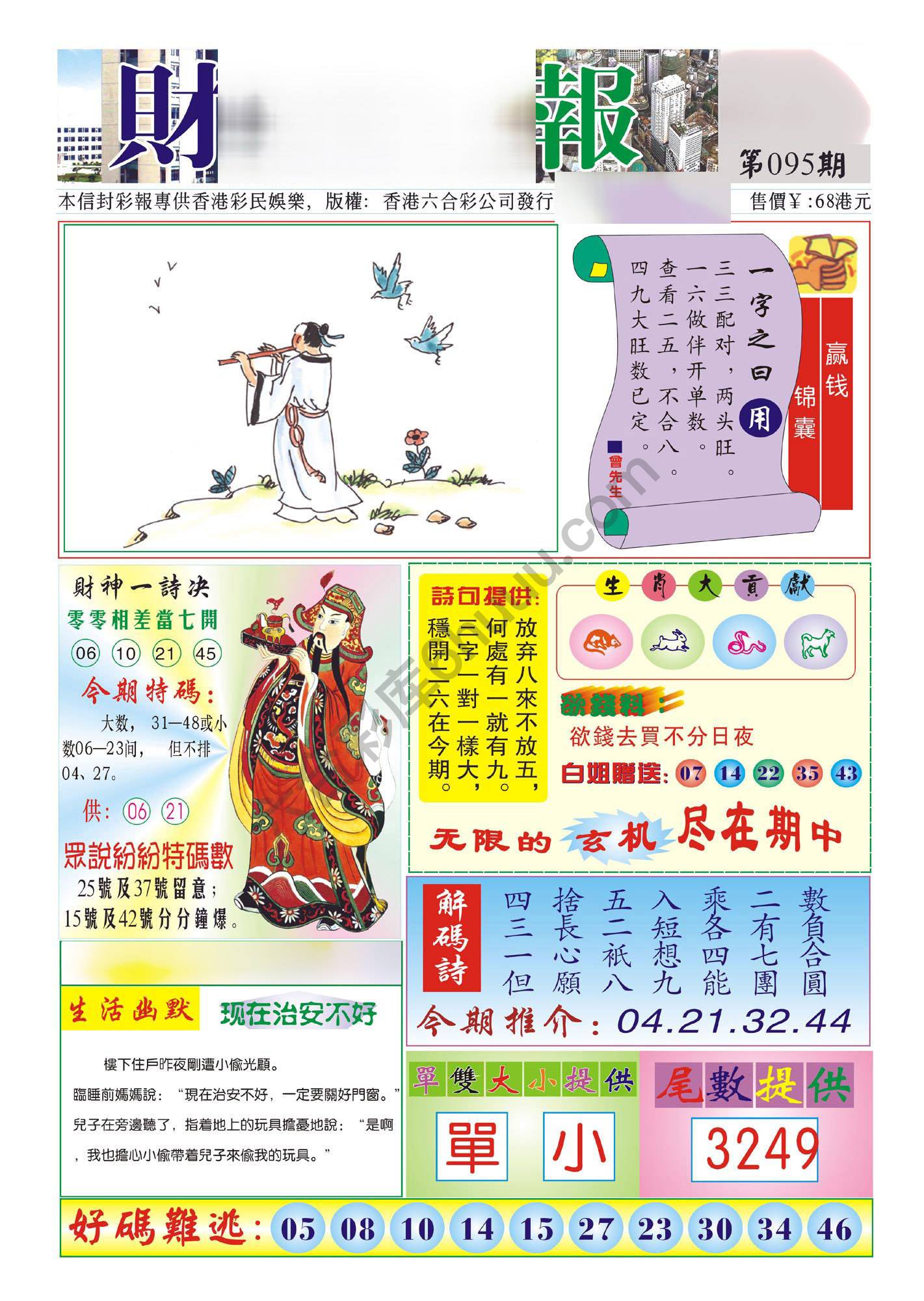 香港财神报