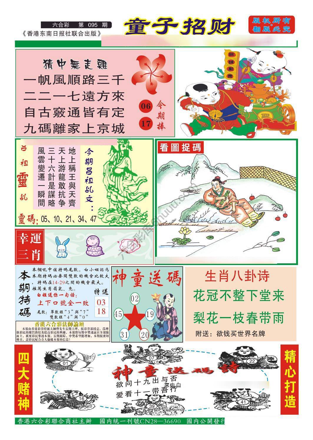 童子招财