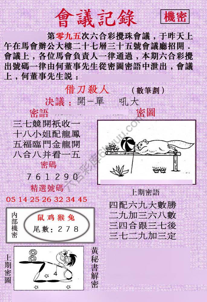 会议记录
