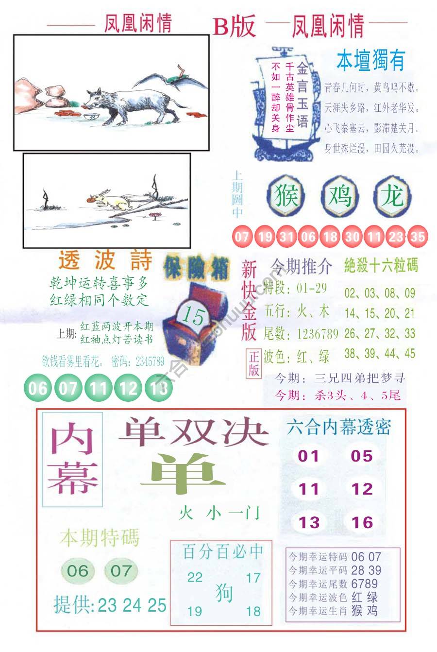 凤凰闲情