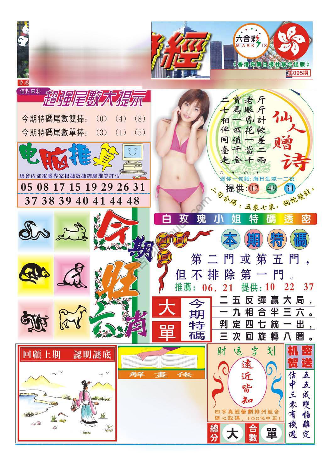 合众赌经