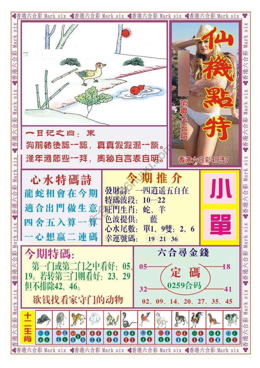 仙机点特