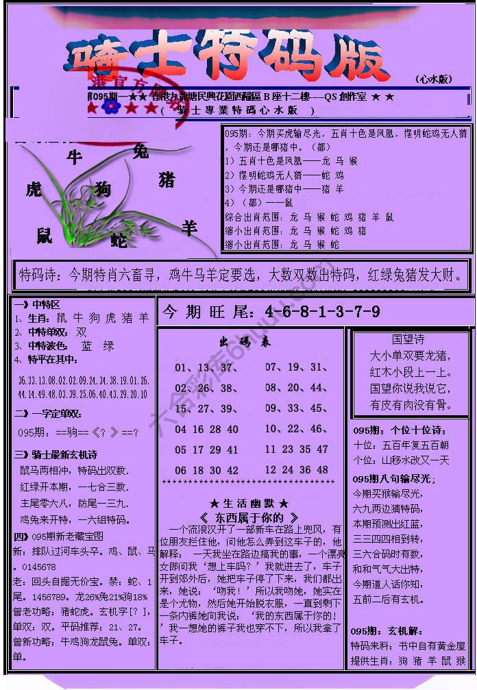 另类骑士特码版