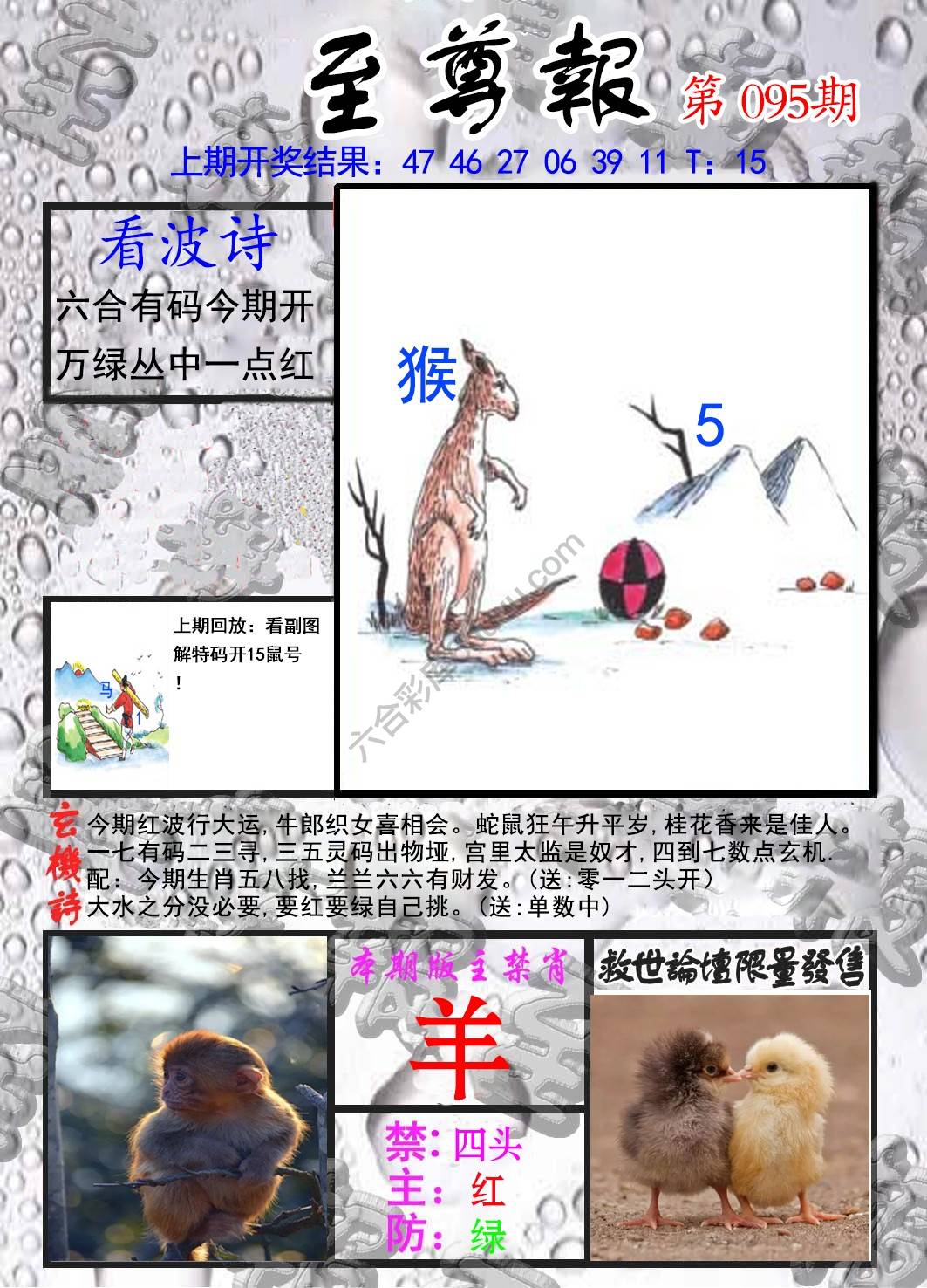 至尊报