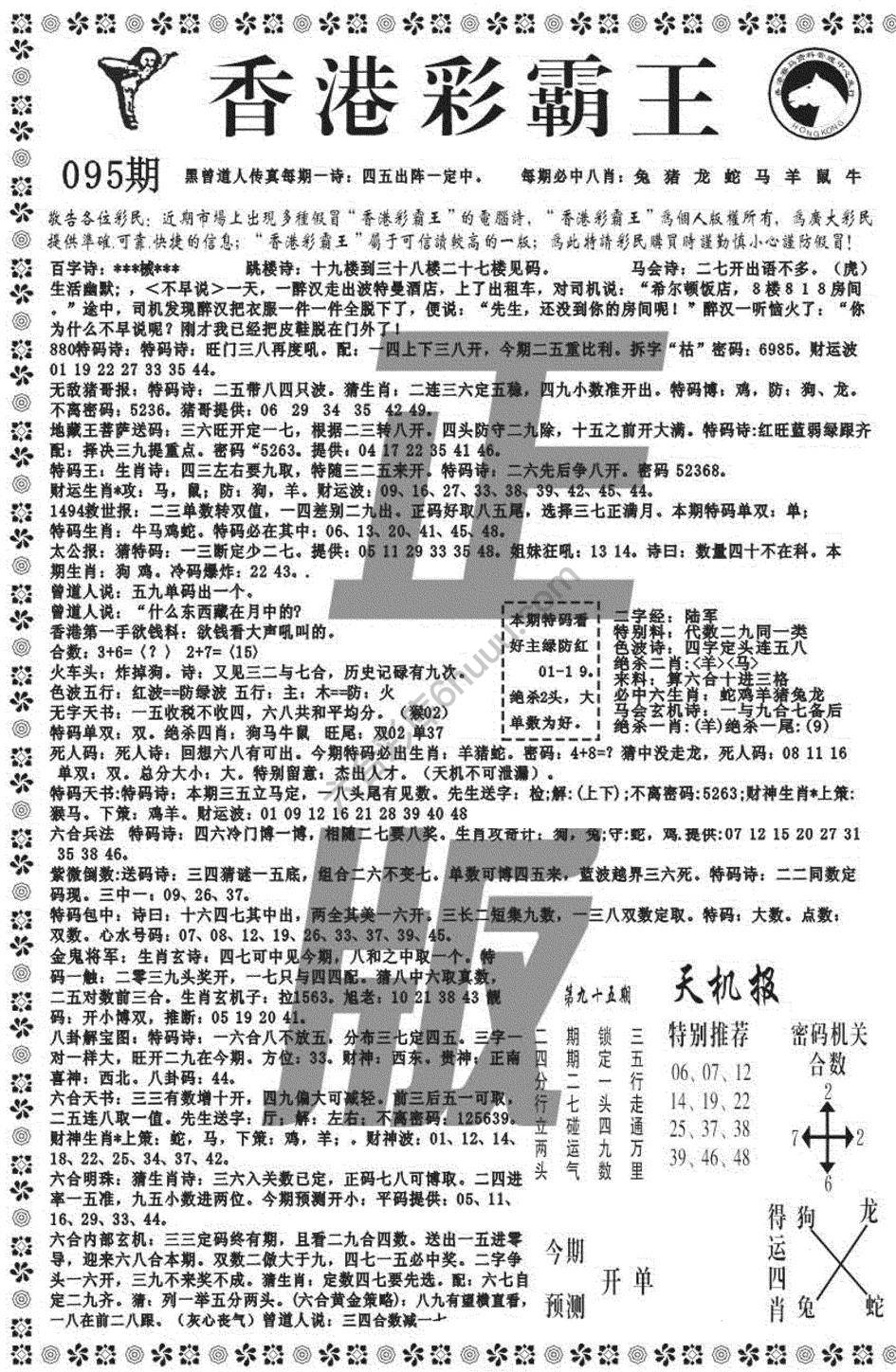 新香港彩霸王