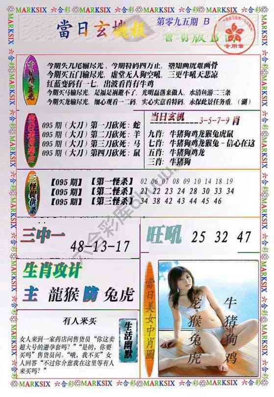 当日玄机报