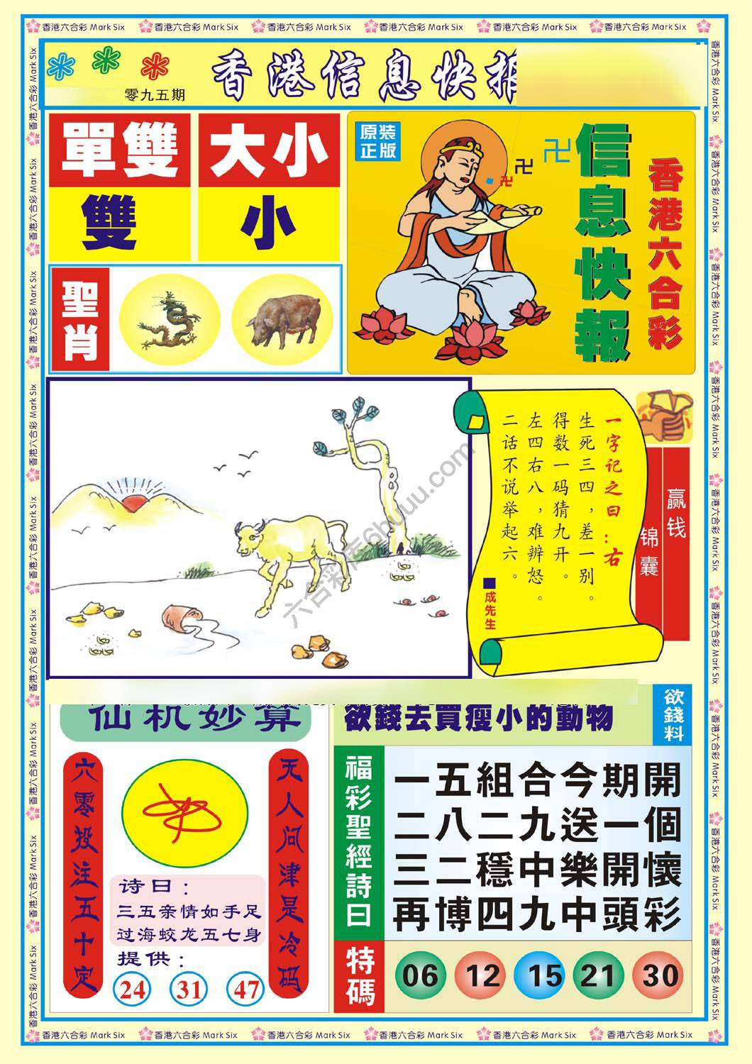 香港信息快报