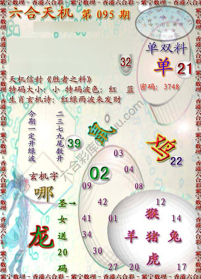 六合天机