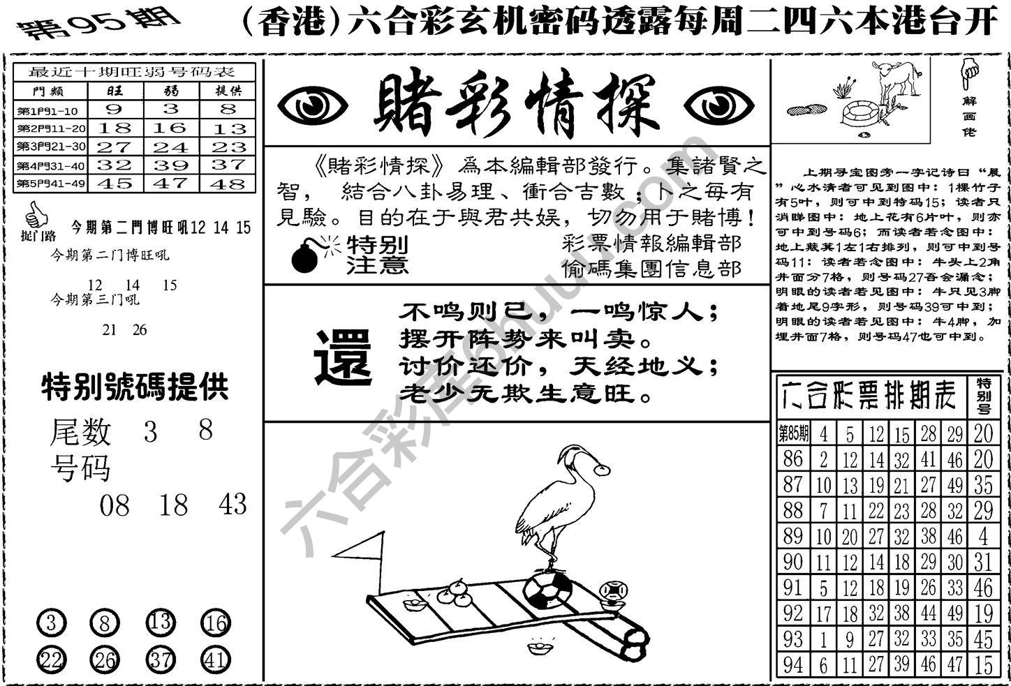 赌彩情探