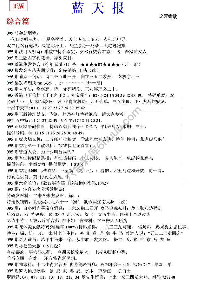 蓝天报无锋版