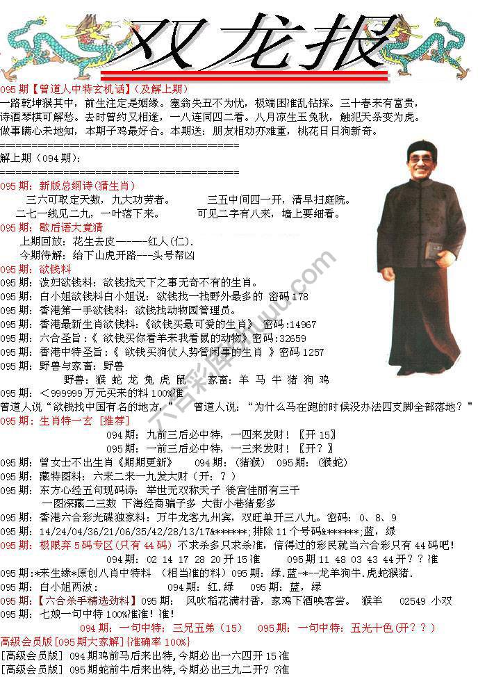 双龙报