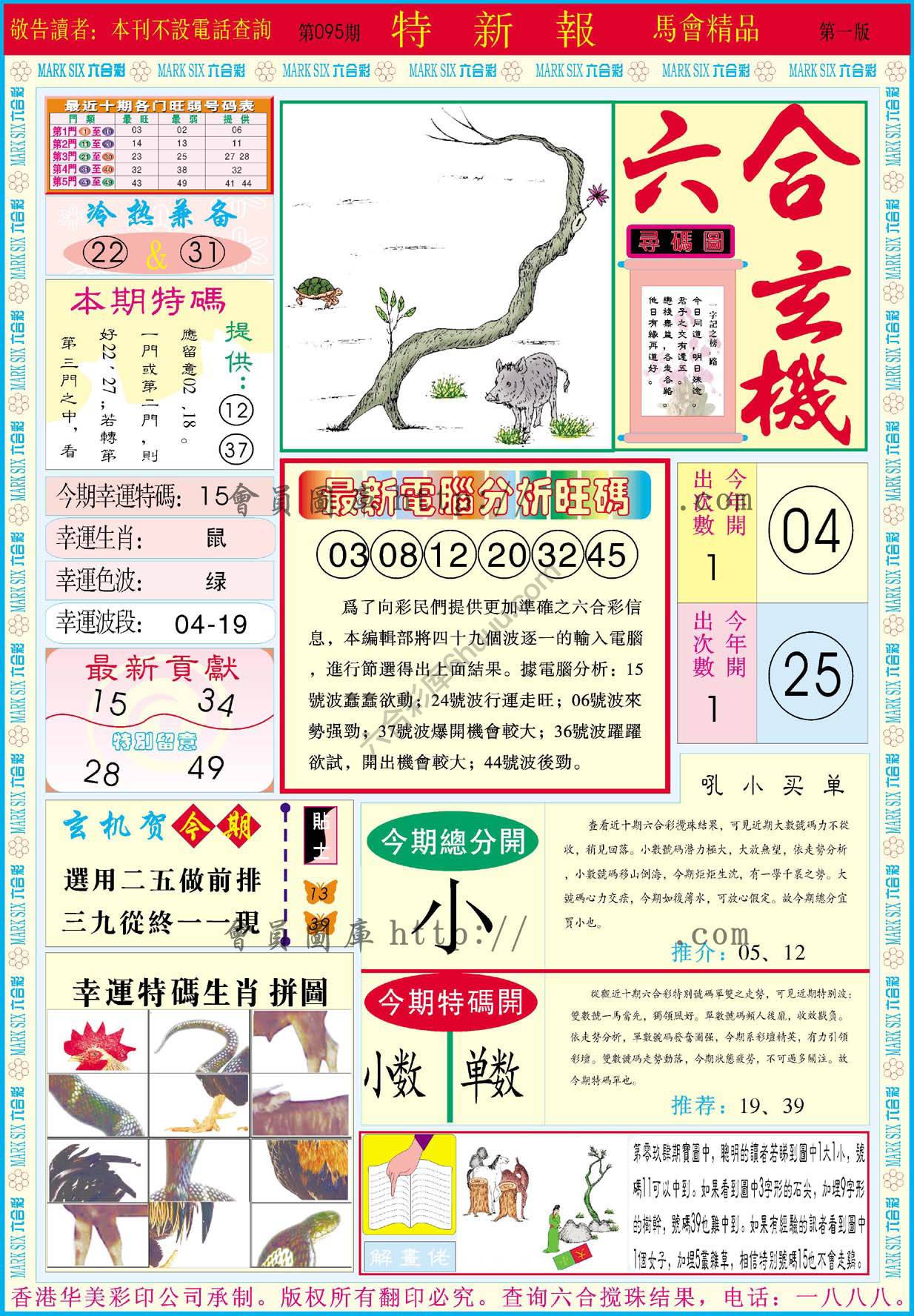 特新报
