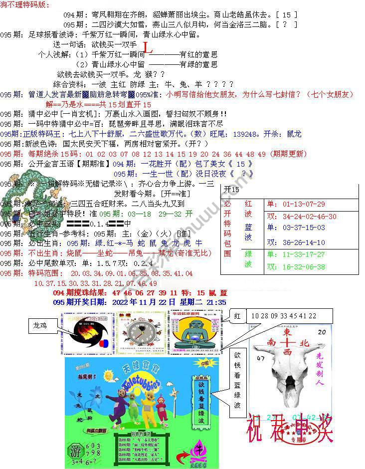 青龙五鬼报
