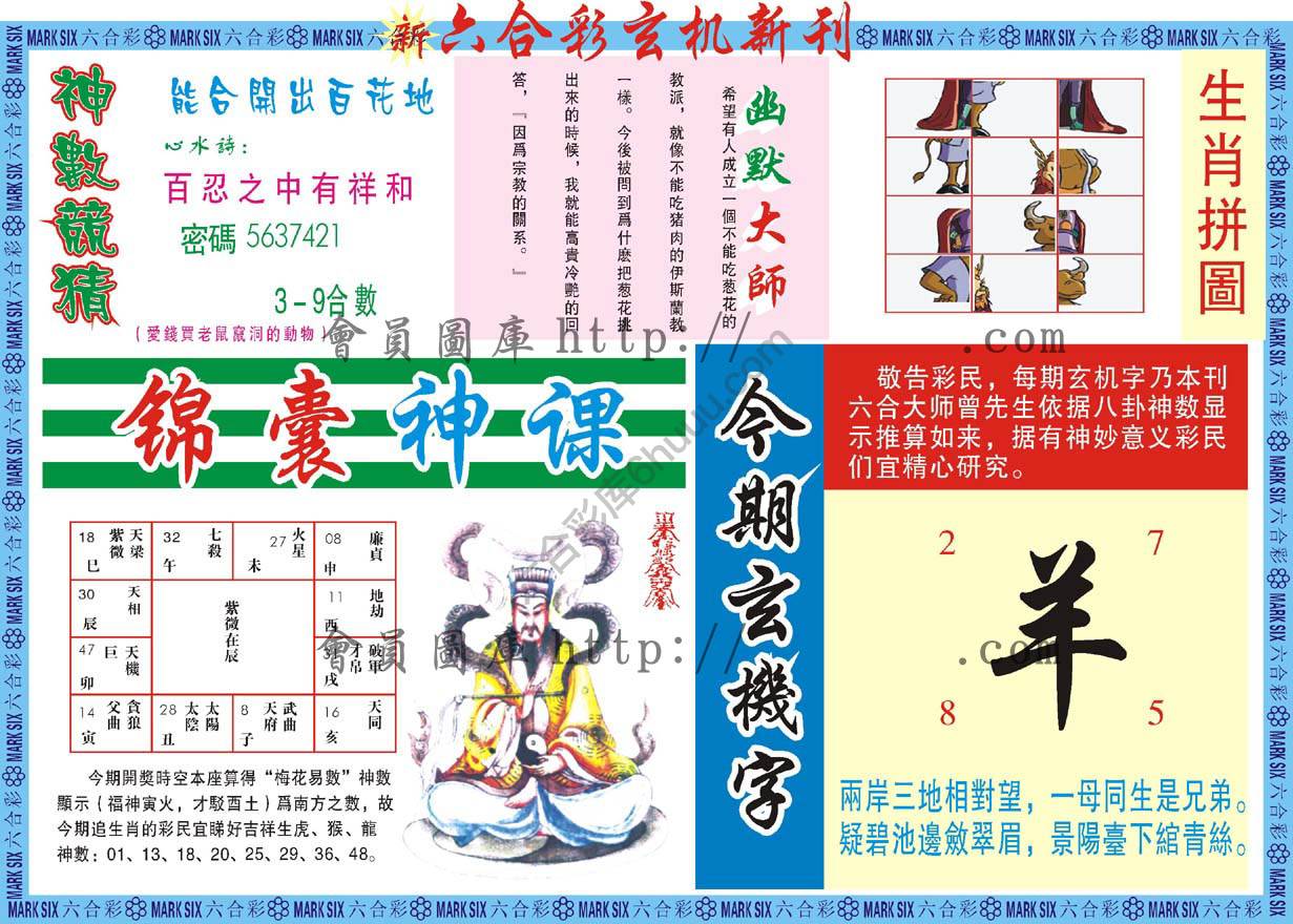 六合彩玄机新刊