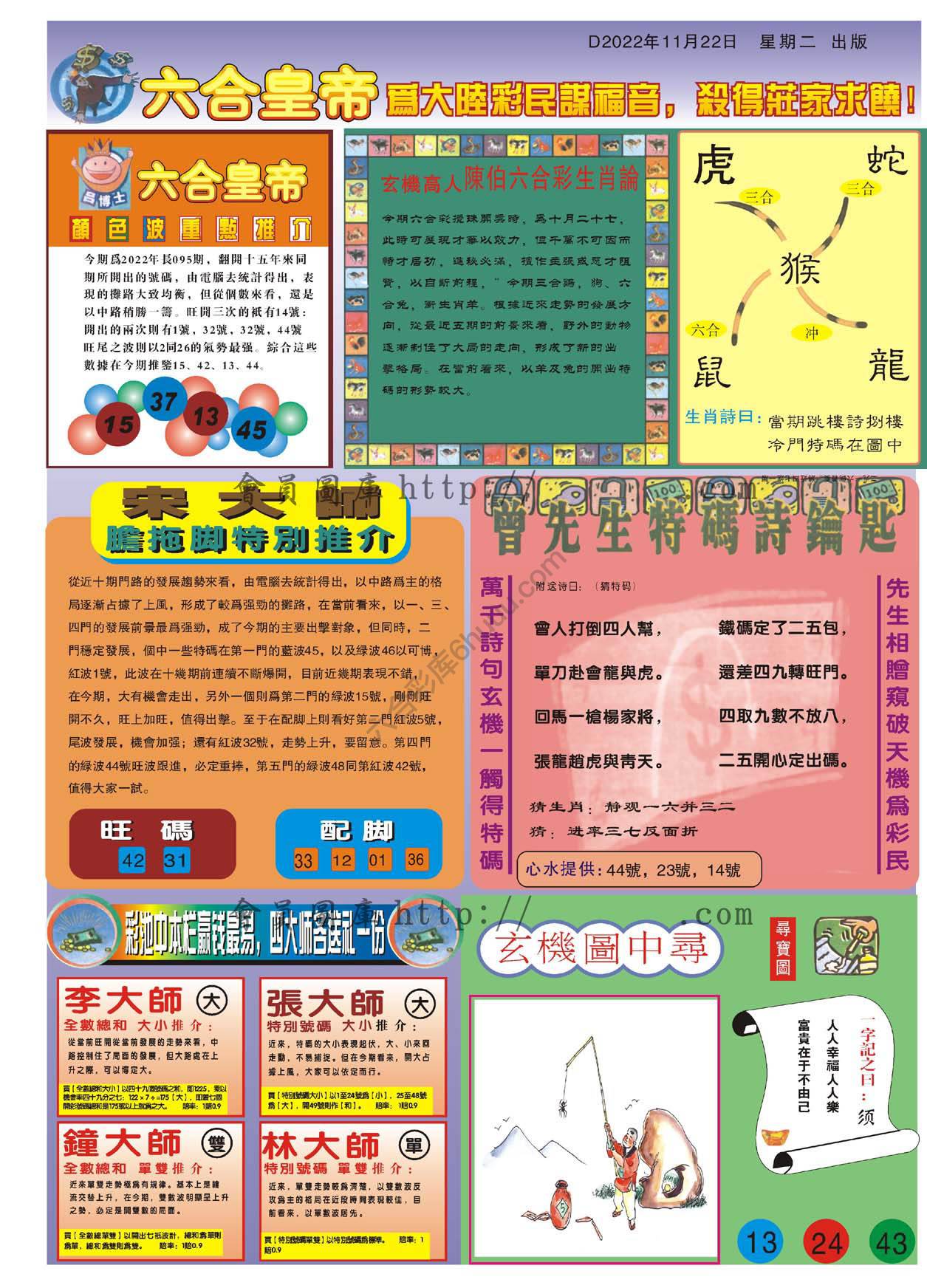 新六合皇帝