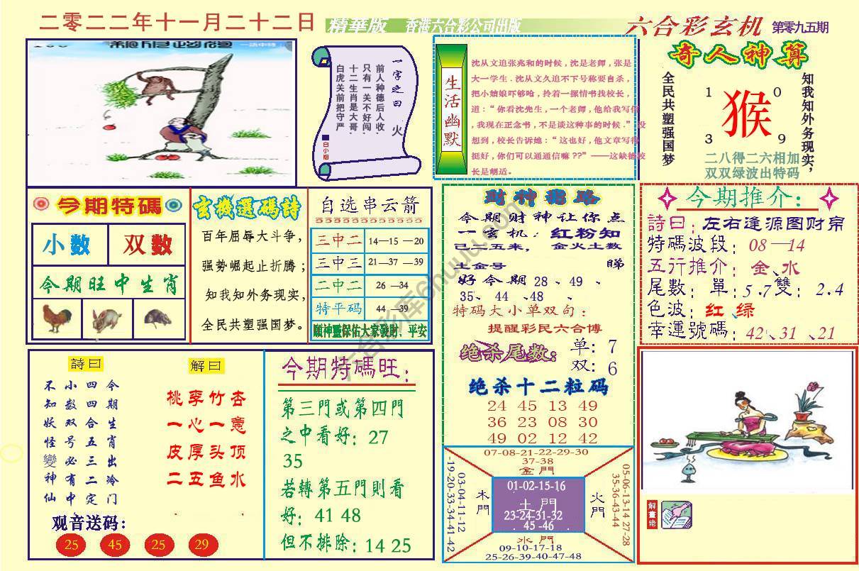 六合玄机(精华版)