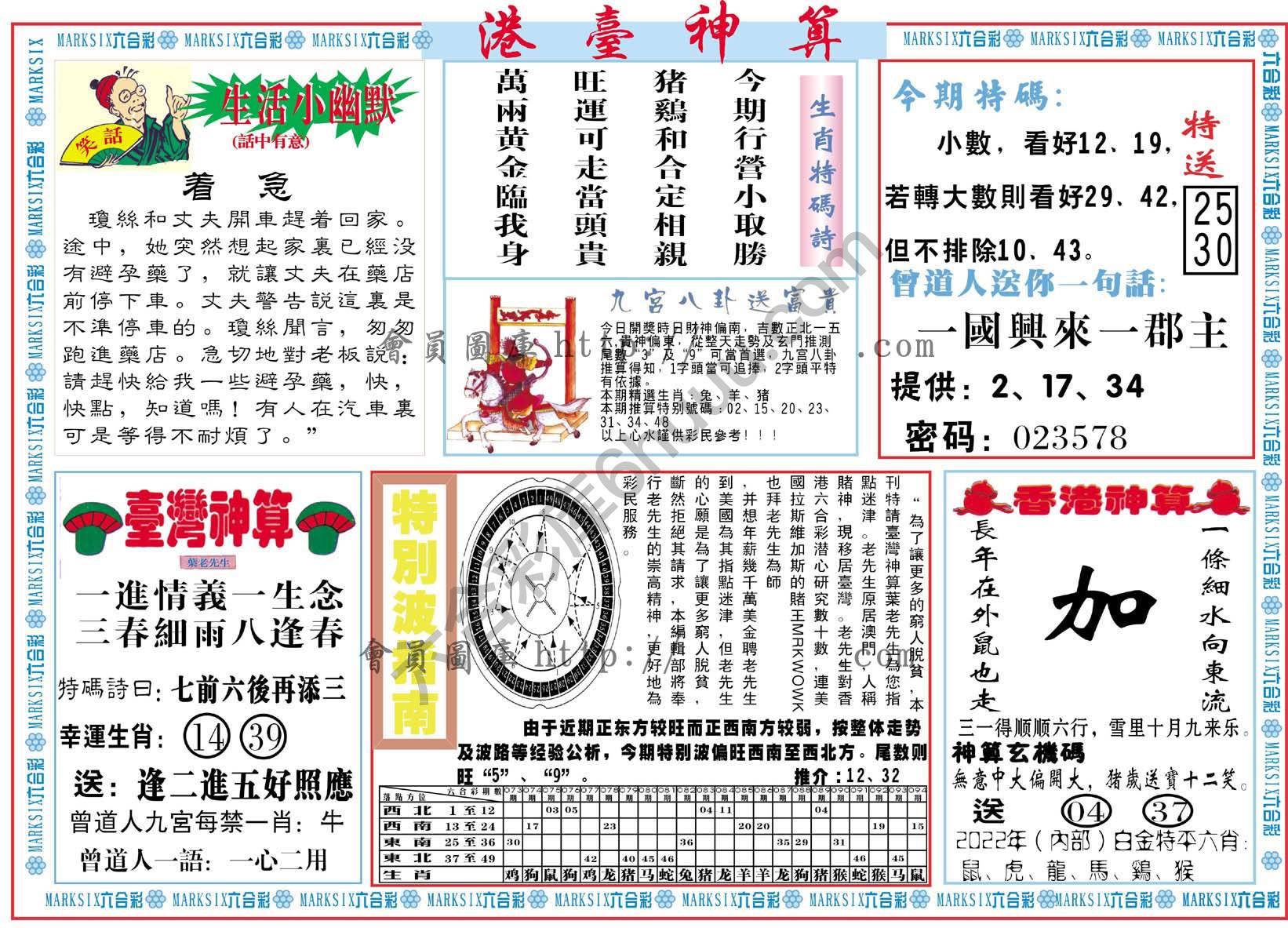 港台神算