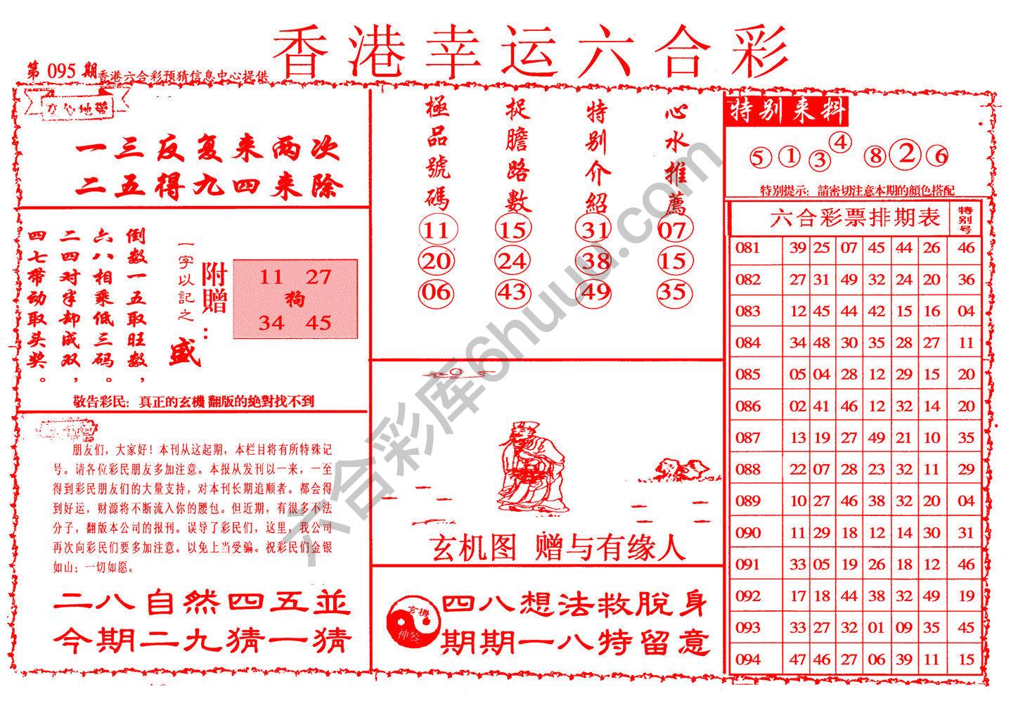 香港幸运六合彩