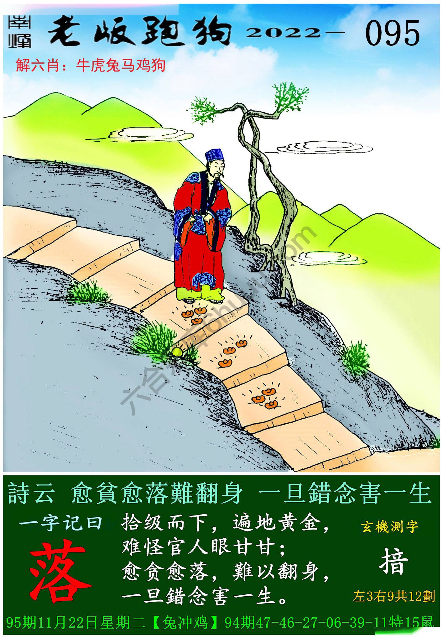 老版跑狗图