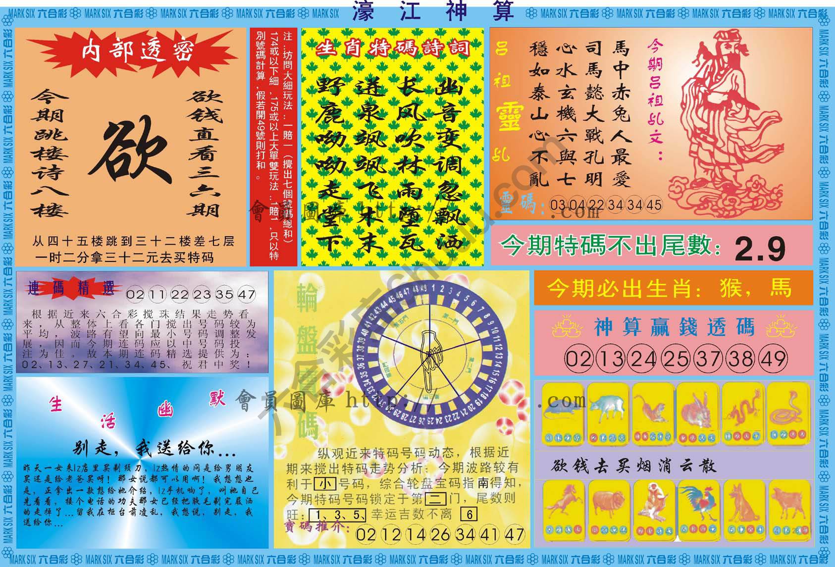 濠江神算