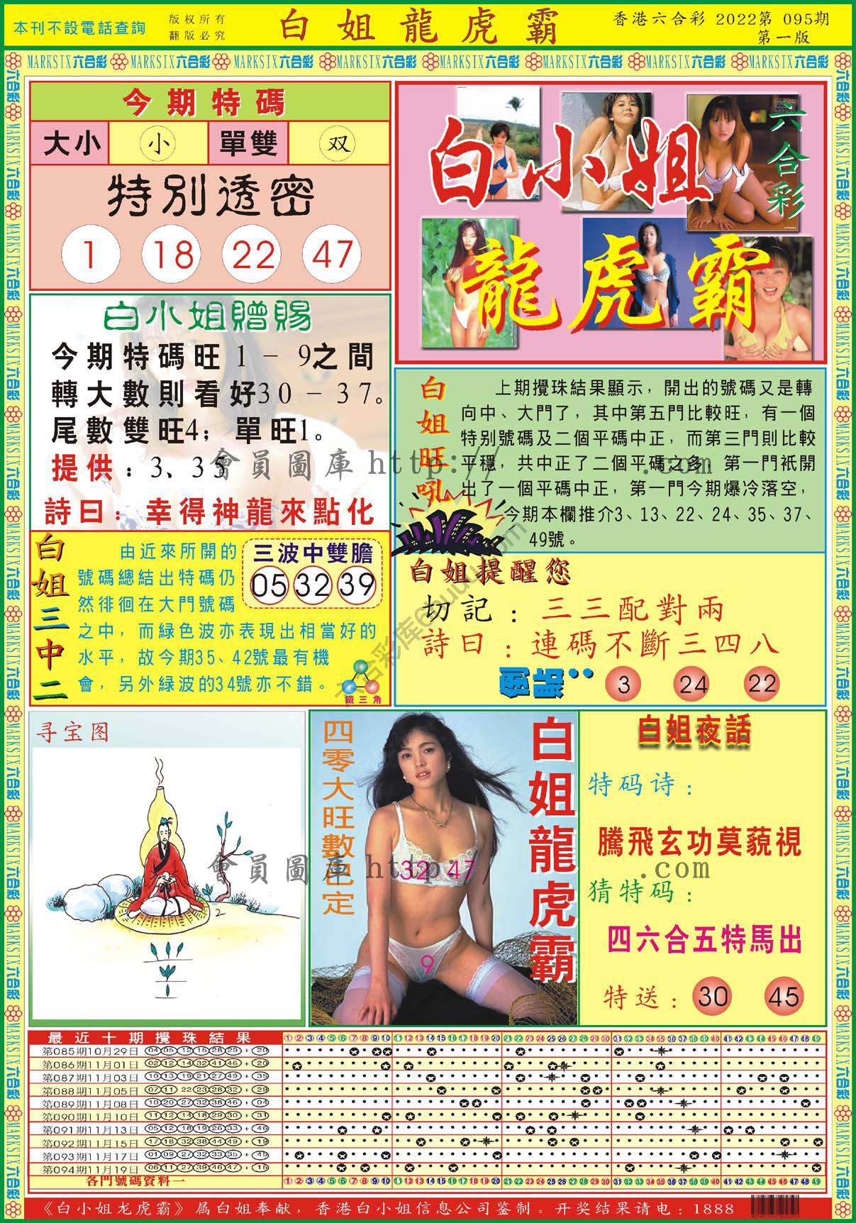 白姐龙虎霸