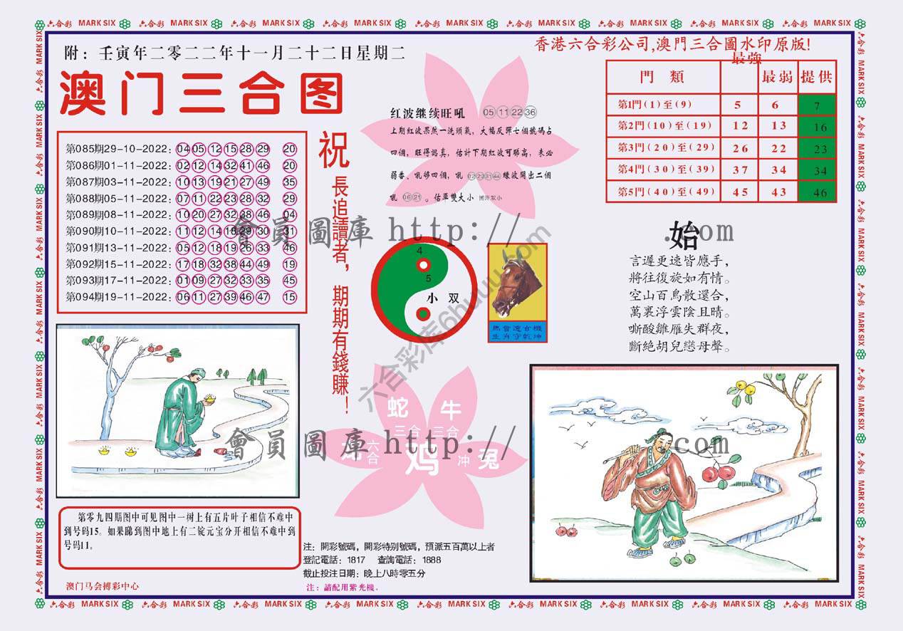 澳门三合图
