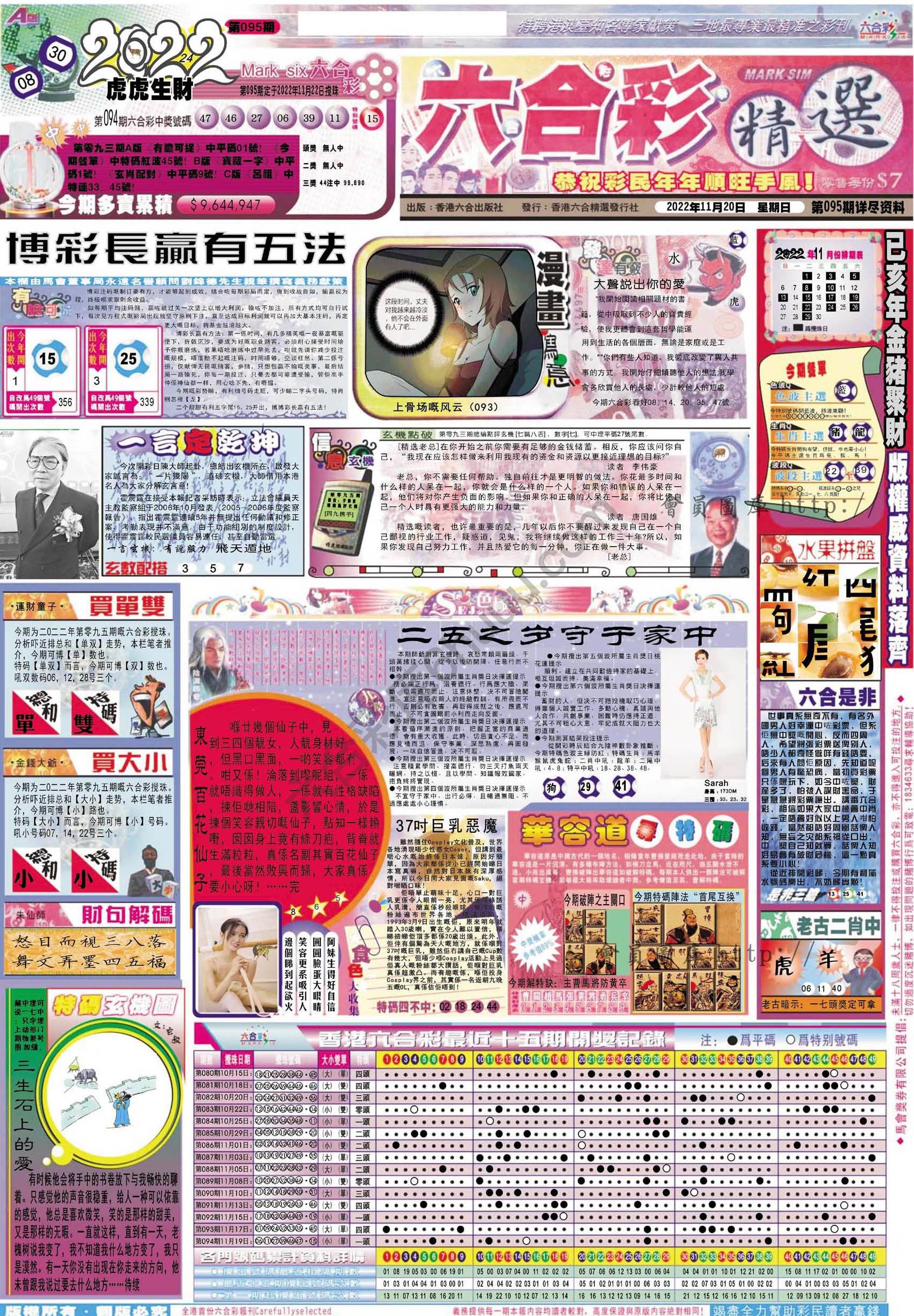 六合精选