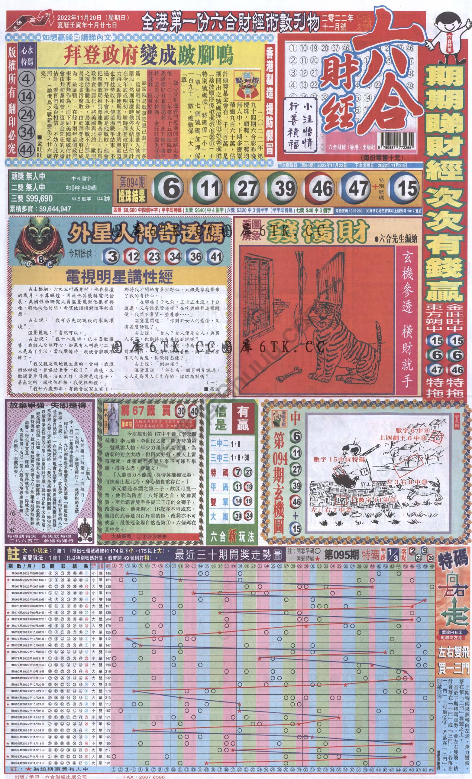 新六合财经