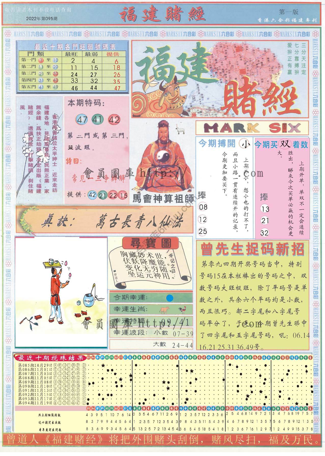 福建赌经