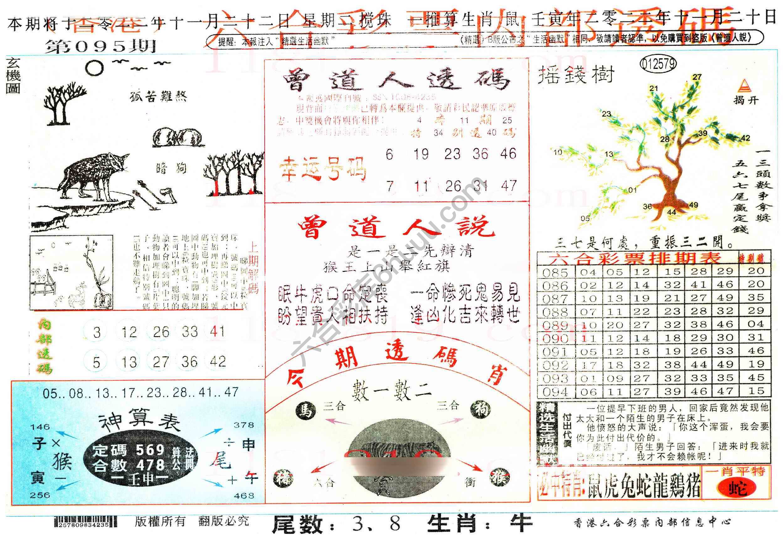六合内部透码香港版