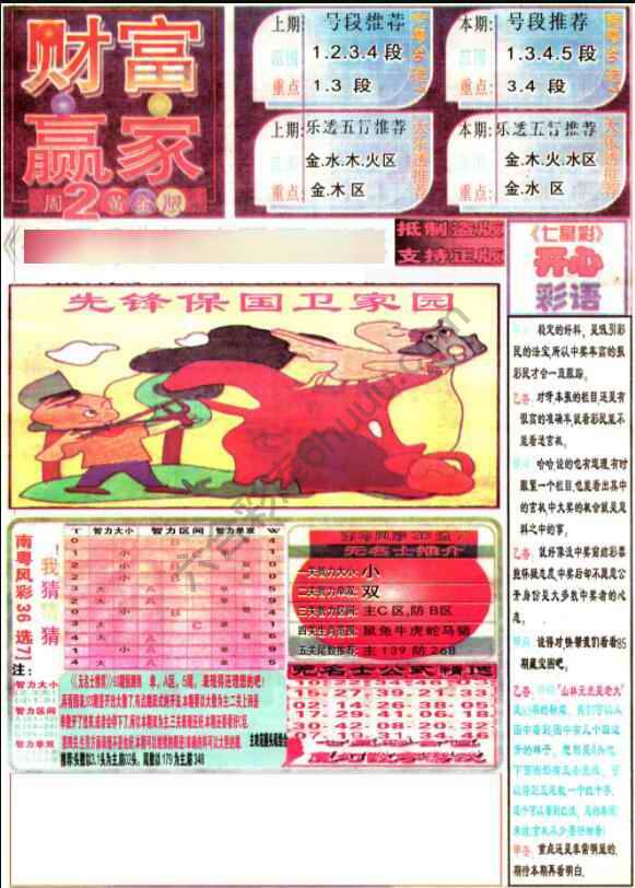 财富赢家