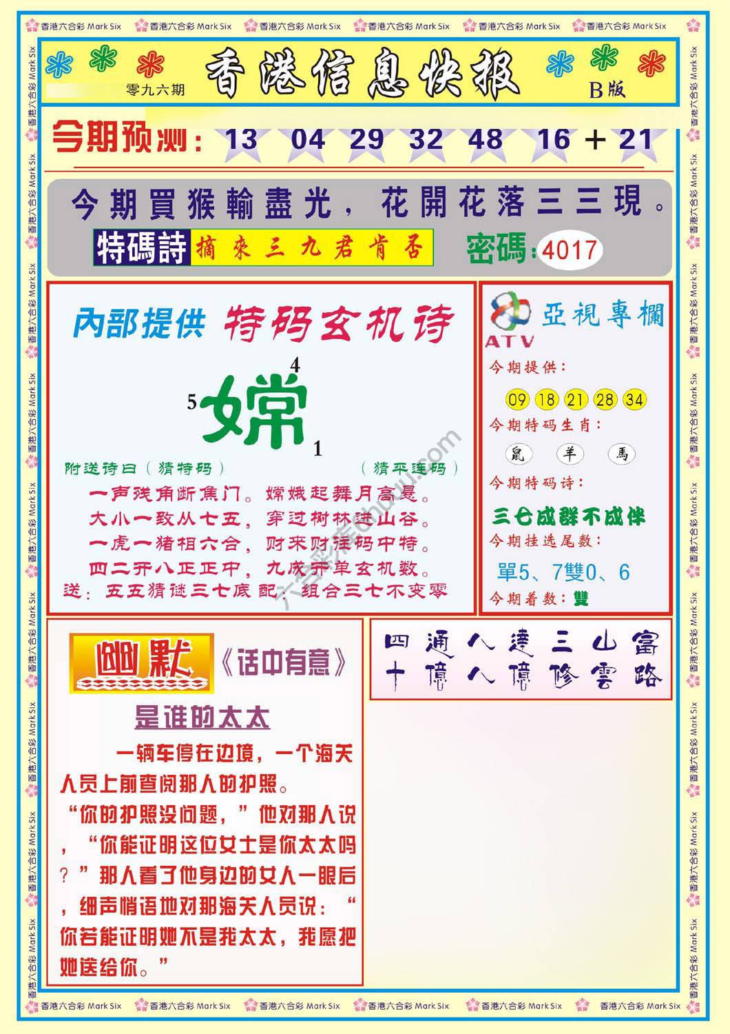 香港信息快报