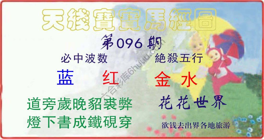 天线宝宝马经图
