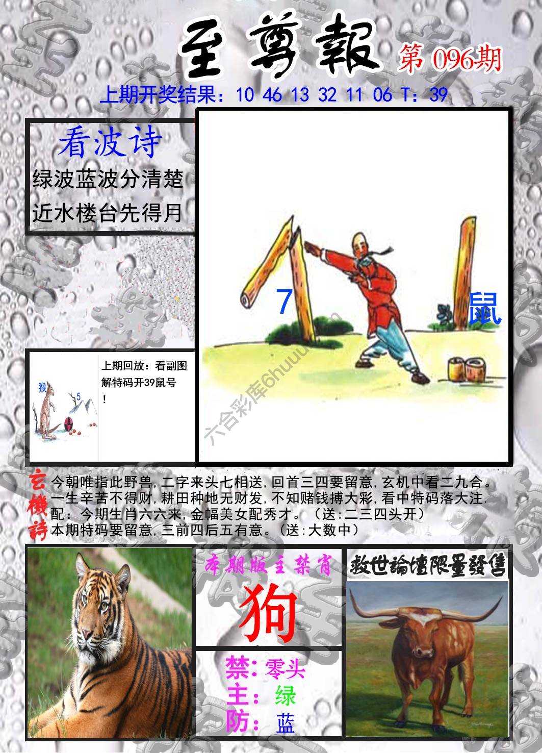 至尊报