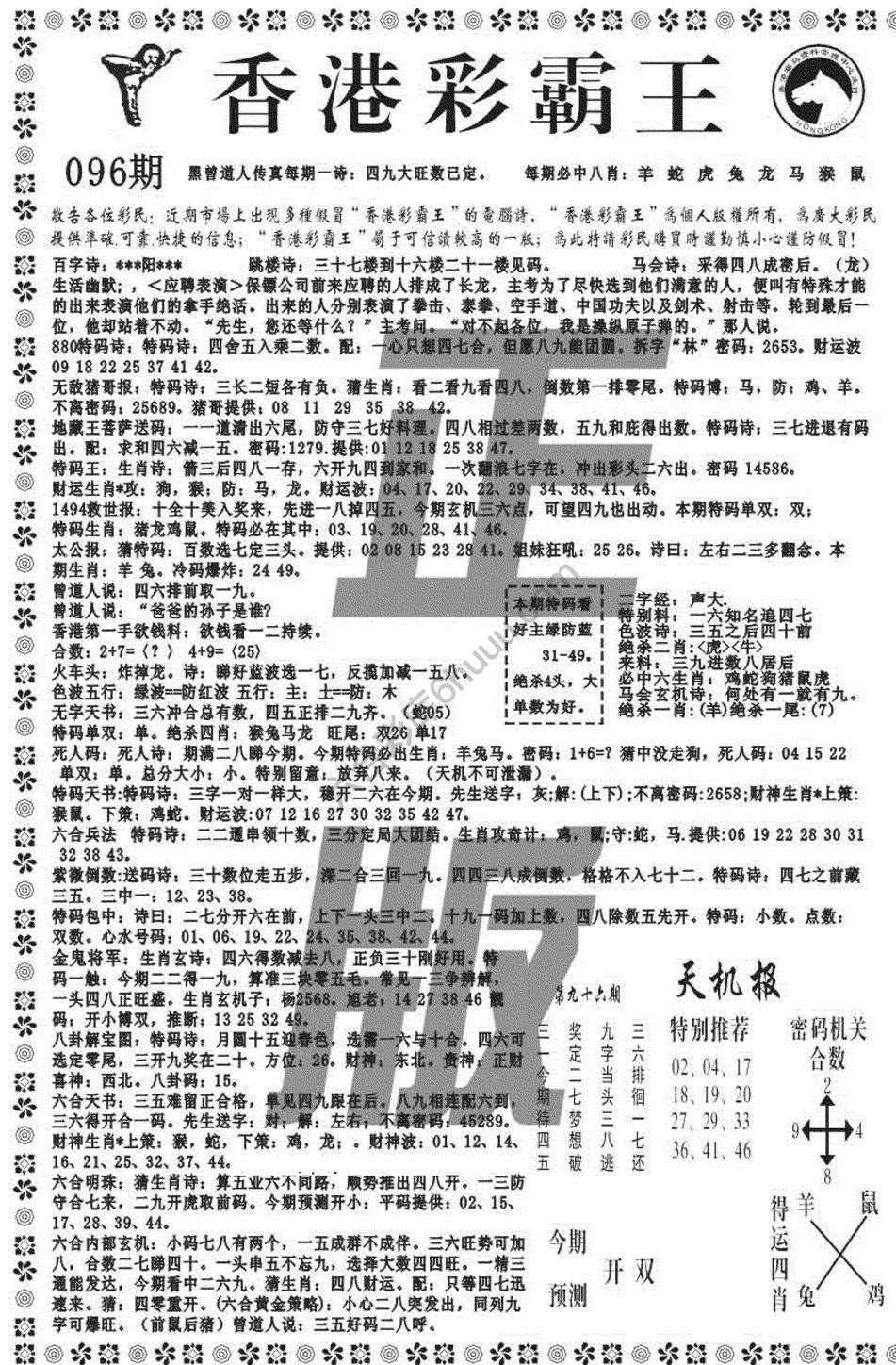 新香港彩霸王