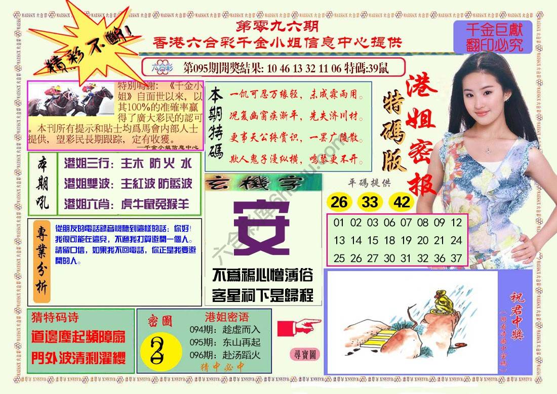 港姐密报