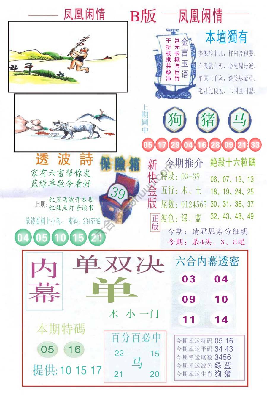 凤凰闲情
