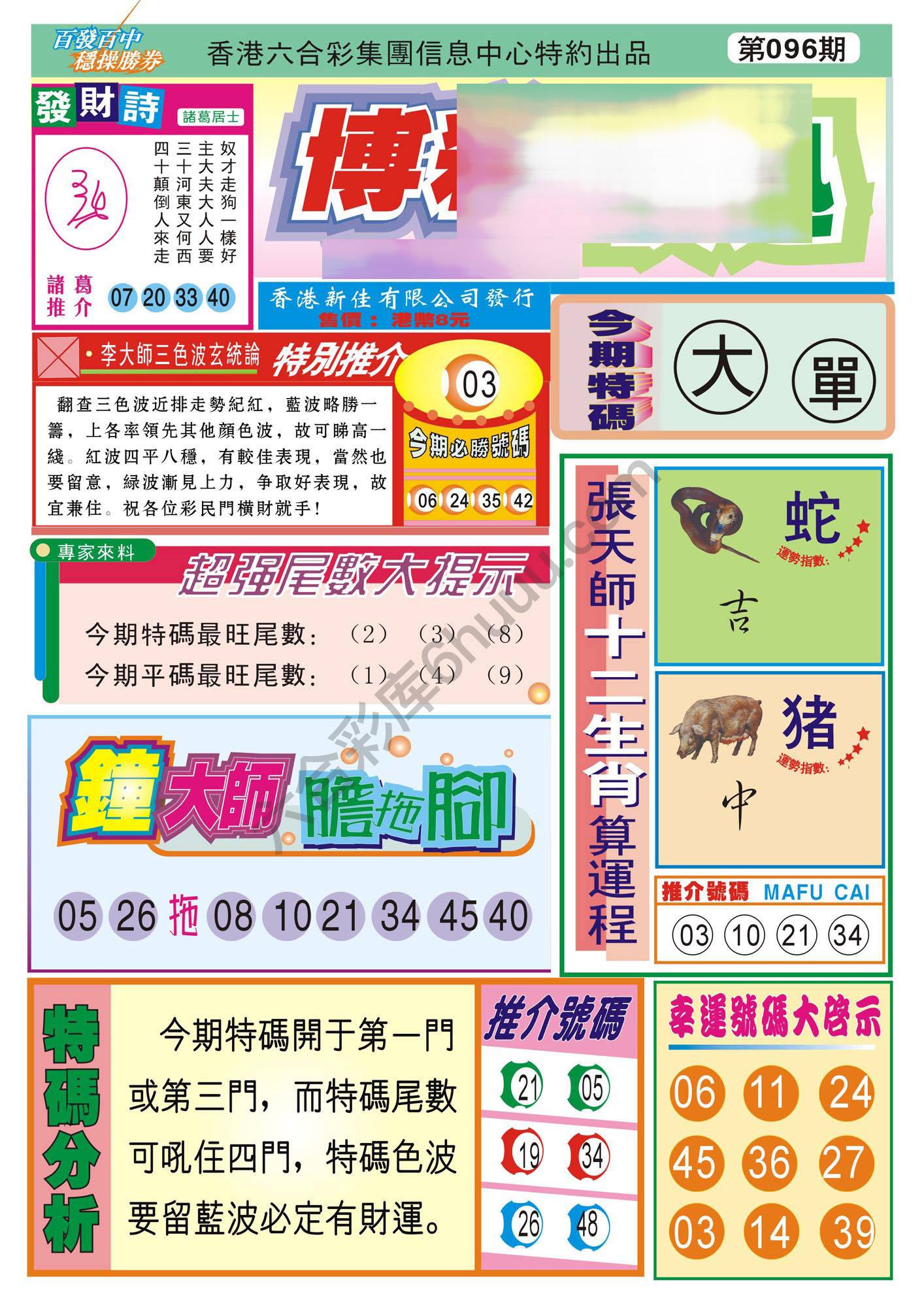 香港博彩快讯