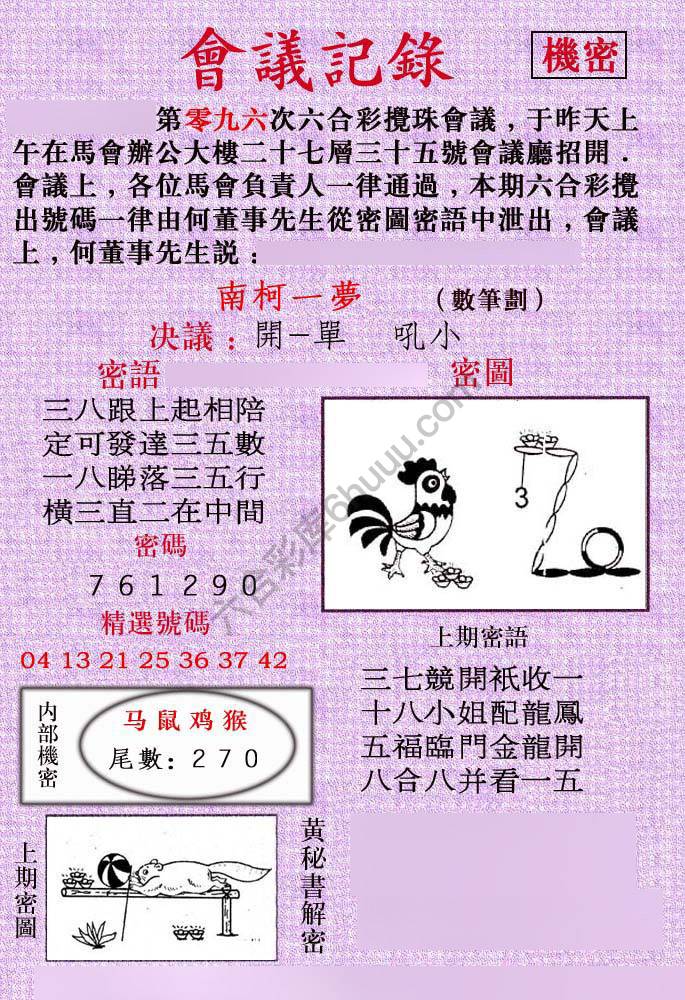 会议记录