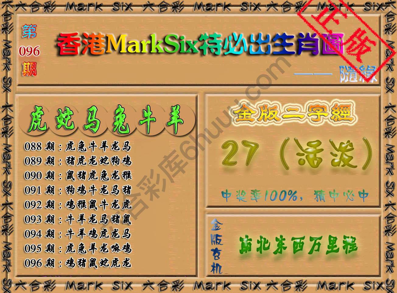 特必出生肖图