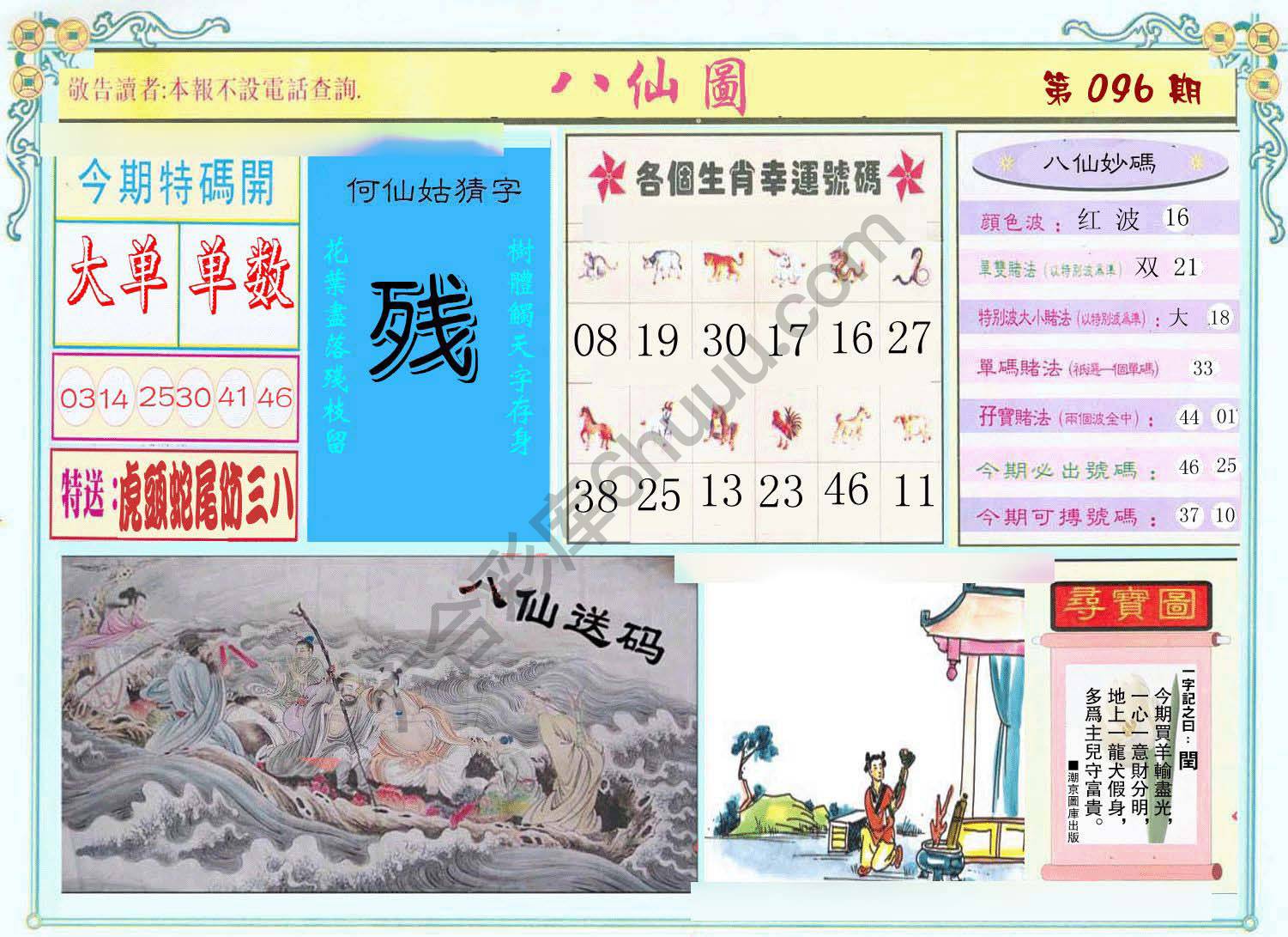 八仙图