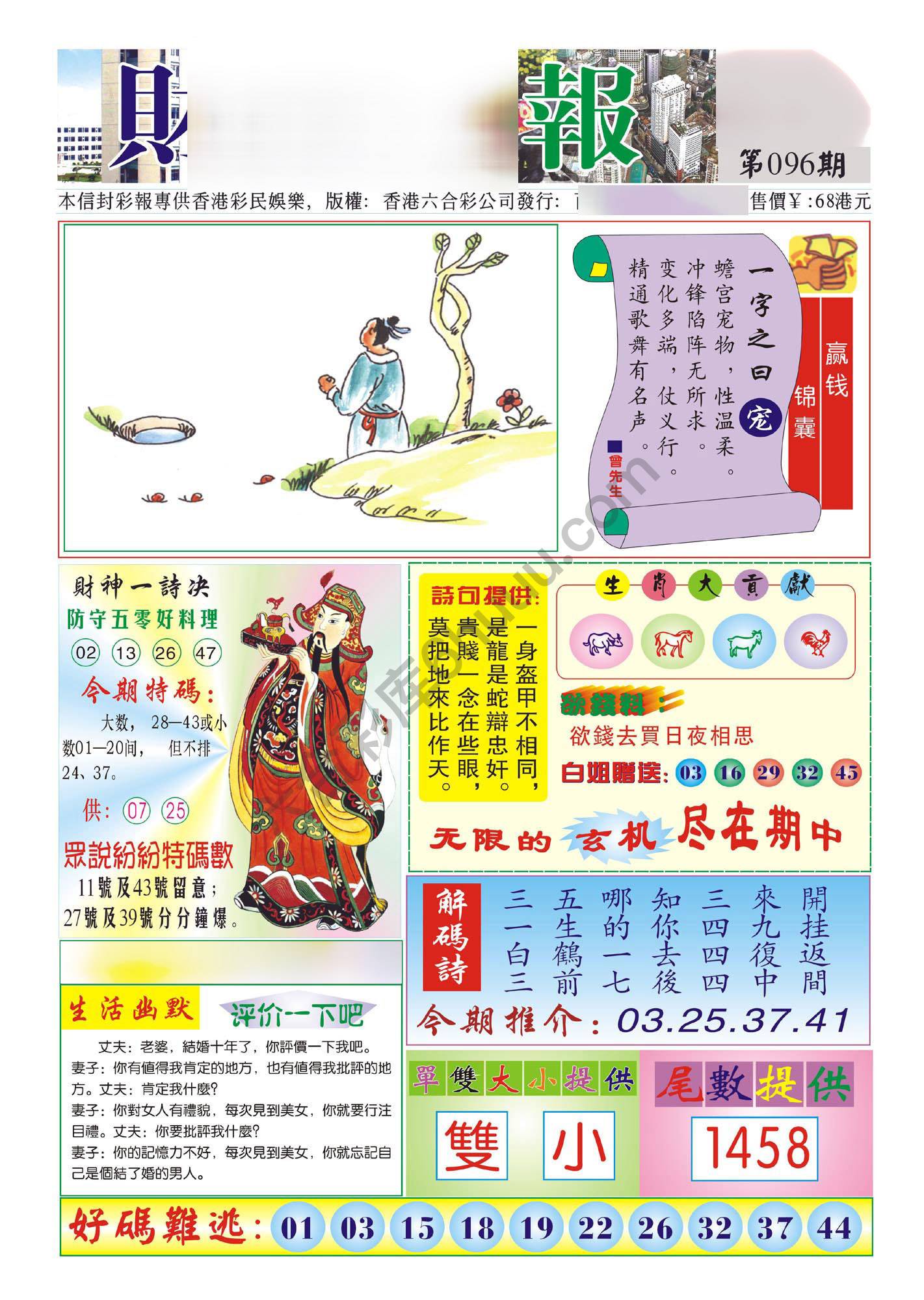 香港财神报
