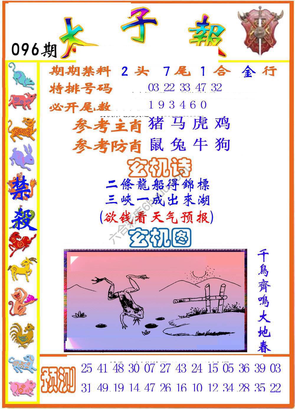 太子报
